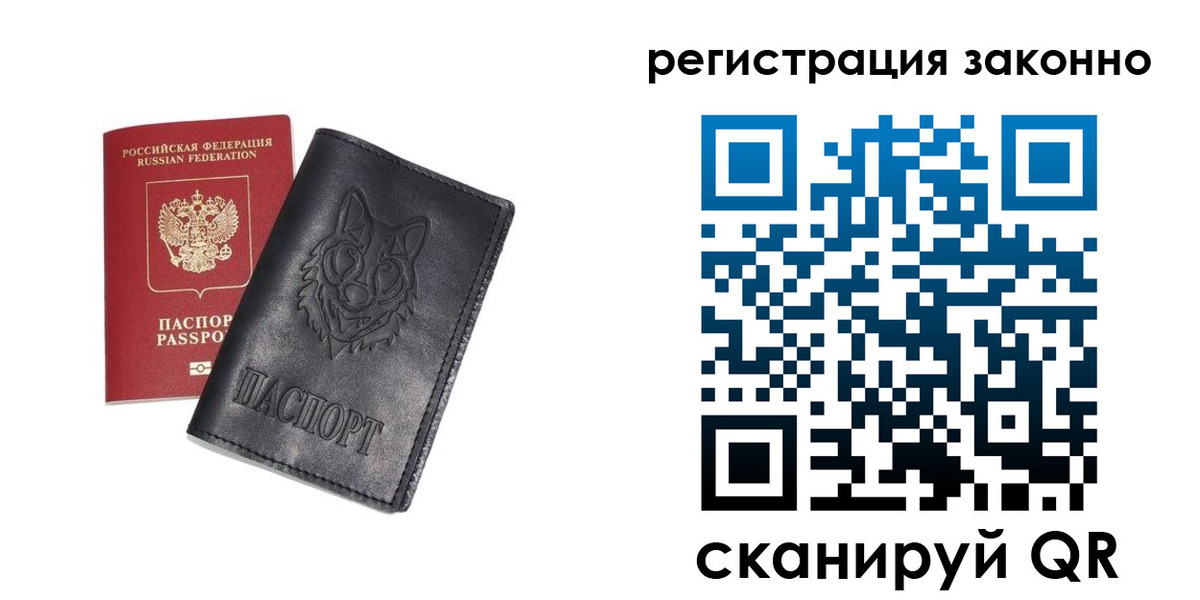 временная регистрация законно в Полярном