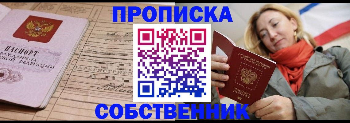 прописка регистрация в Полярном