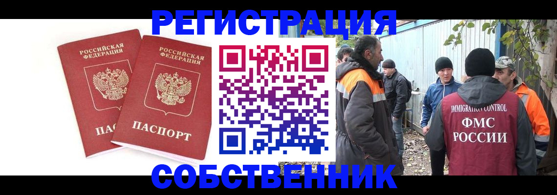 временная регистрация купить в Полярном