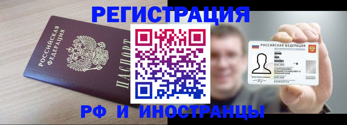 временная регистрация поиск в Полярном