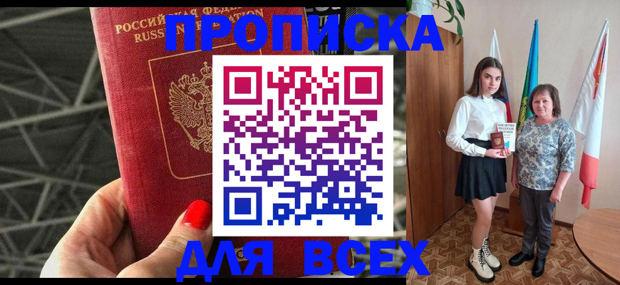 временная регистрация поиск в Полярном