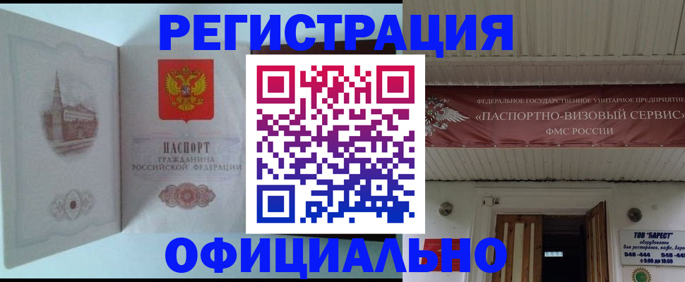 временная регистрация для всех в Полярном