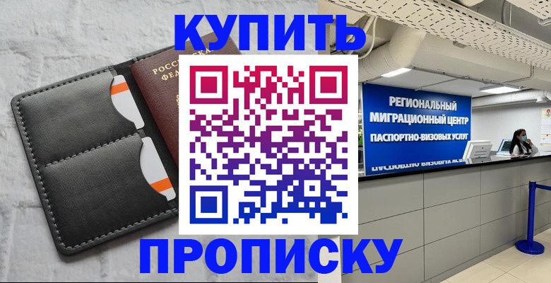 прописка ребенка в Полярном