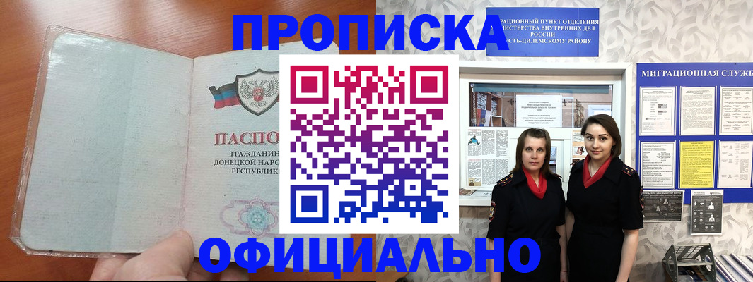 прописка для кредита в Полярном